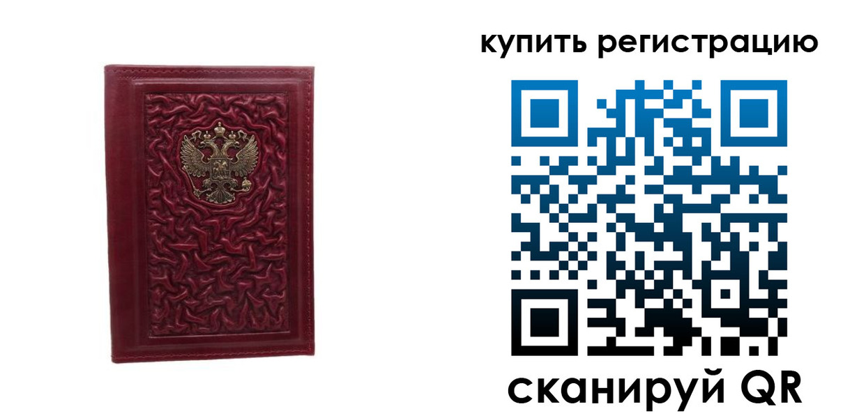 временная прописка в Симферополе