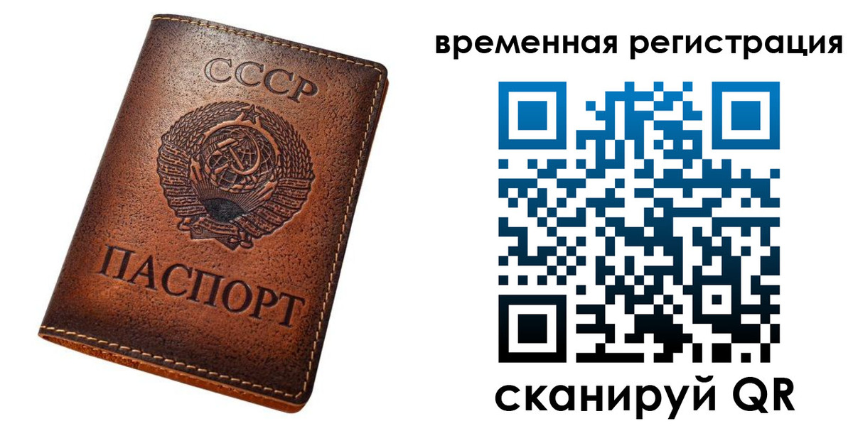 временная регистрация для всех в Симферополе